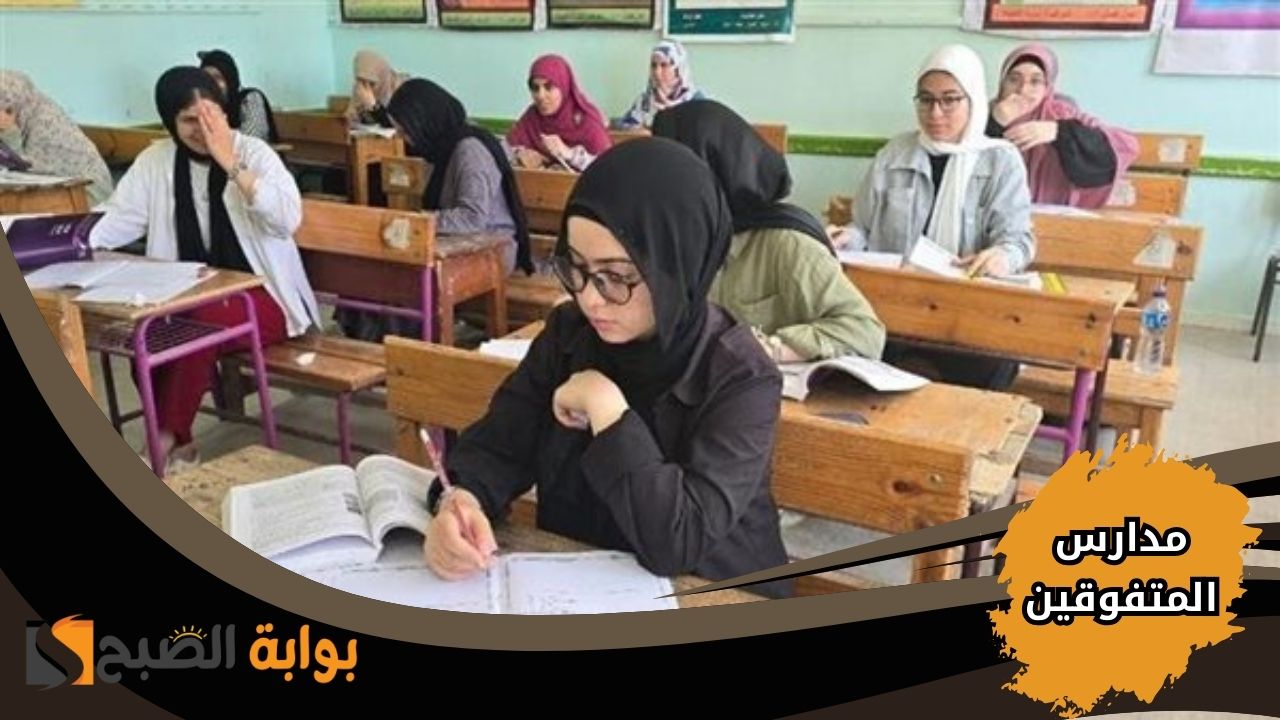 اعتماد جدول امتحانات الثانوية العامة 2025 لمدارس المتفوقين