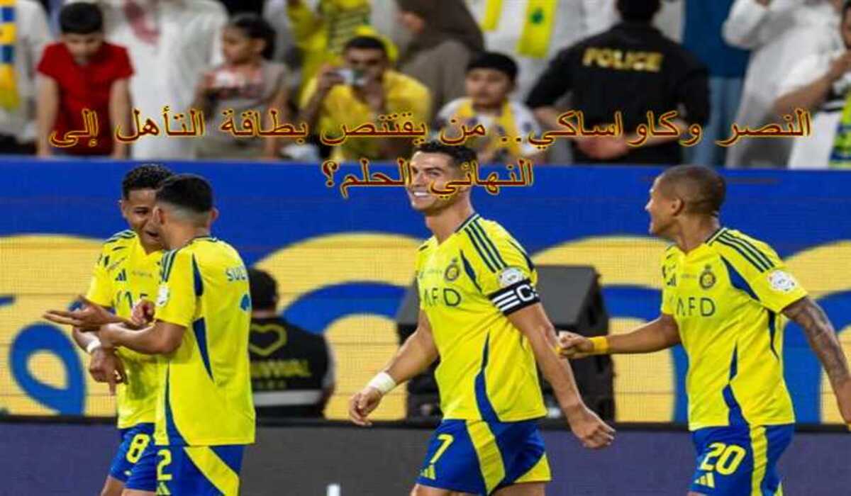 النصر ضد كاواساكي
