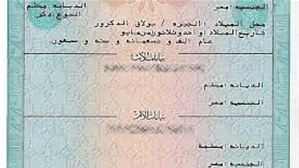 خطوات استخراج شهادة ميلاد إلكترونيًا