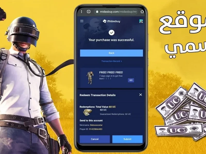 شحن شدات ببجي موبايل 800x600 1
