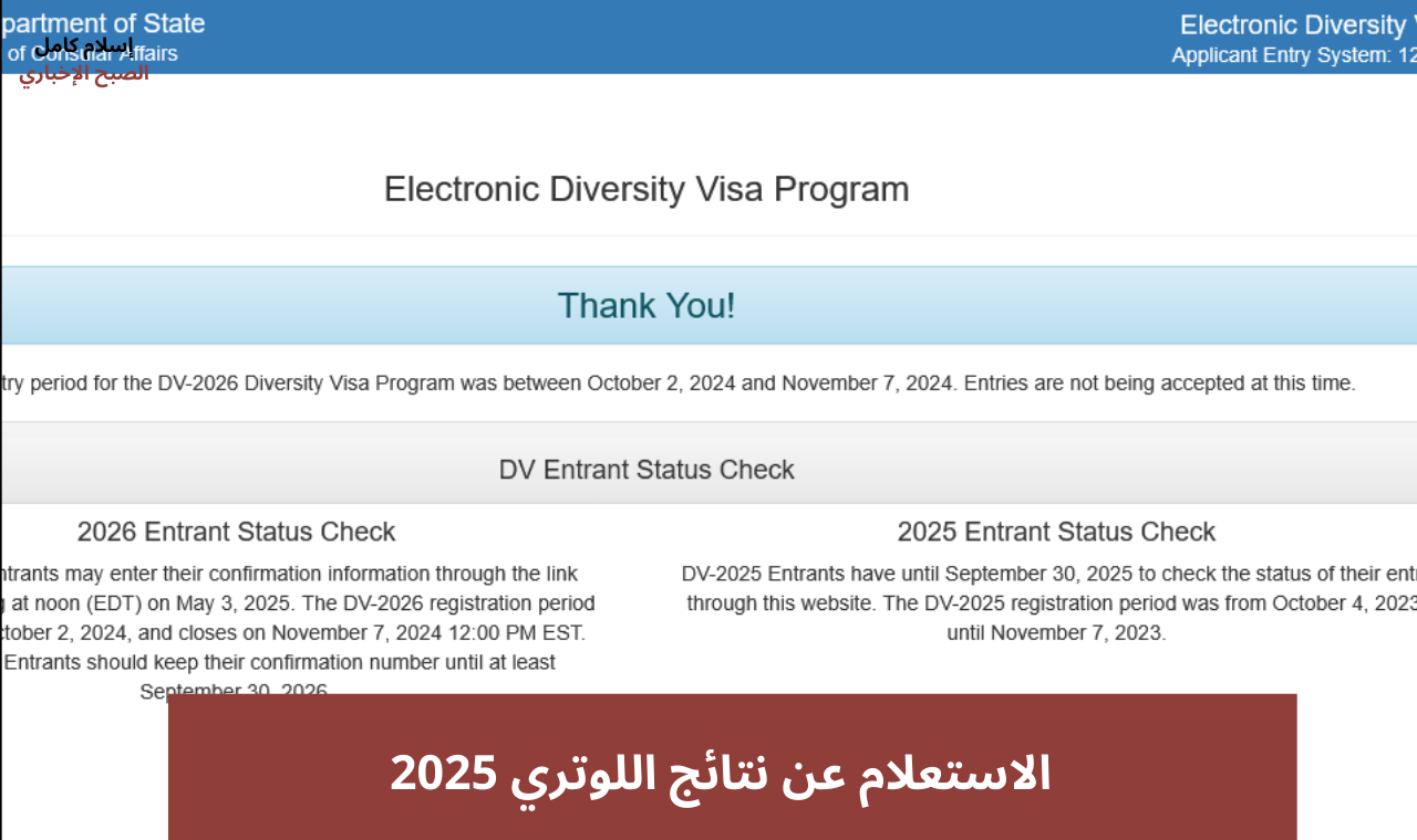 الاستعلام عن نتائج اللوتري 2025