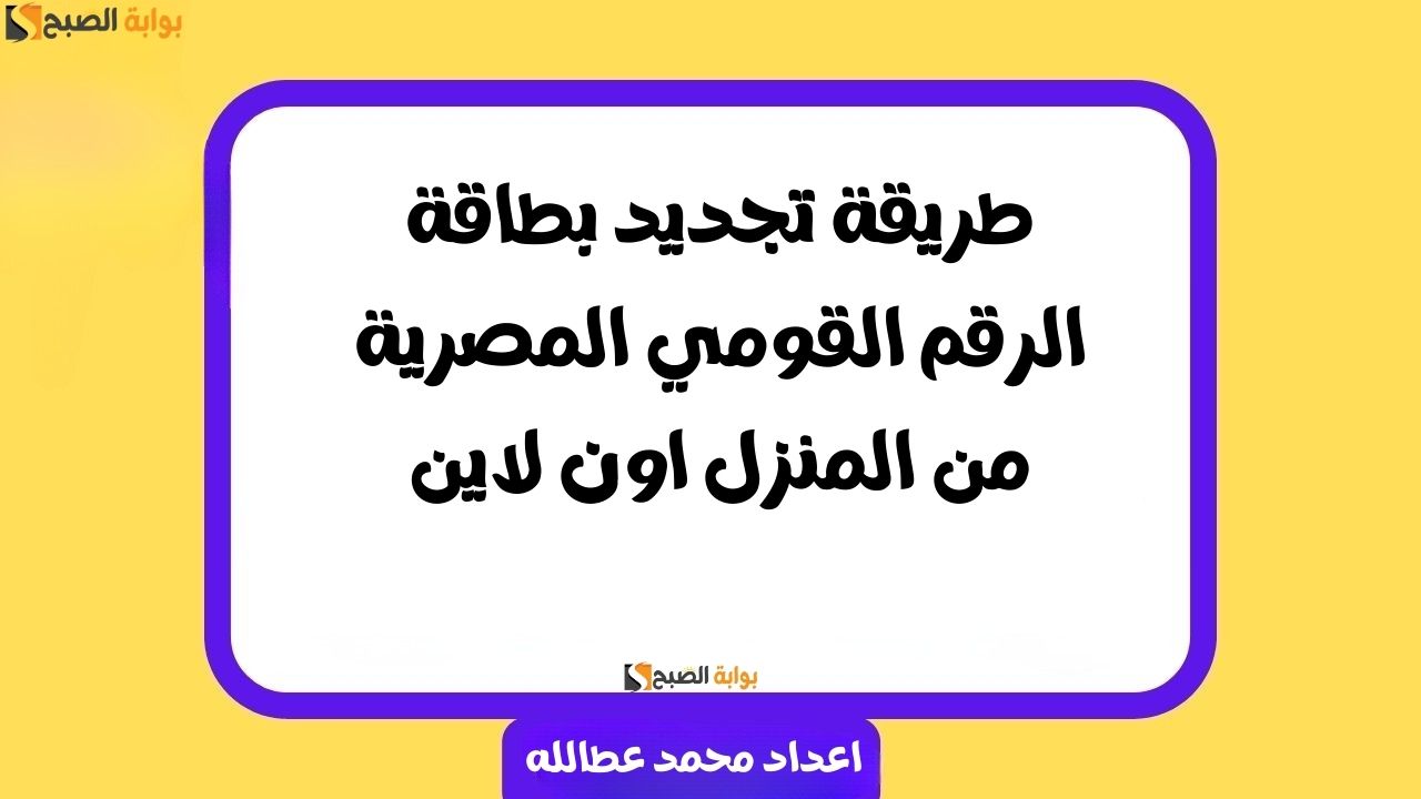 بطاقة الرقم القومي المصرية