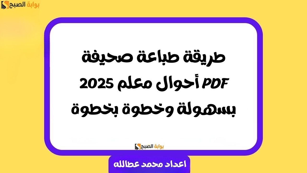 طباعة صحيفة أحوال معلم PDF