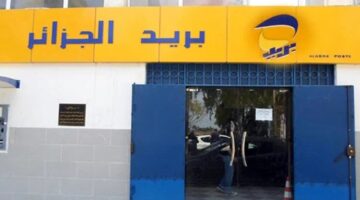 مسابقة توظيف بريد الجزائر 2025