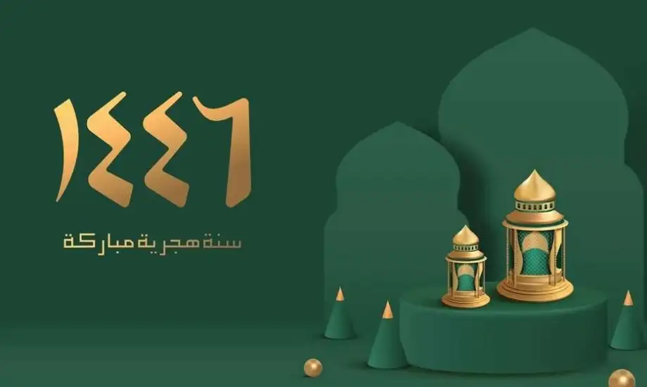 موعد إجازة رأس السنة الهجرية 1446 1719161785 0