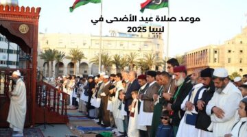 موعد صلاة عيد الأضحى في ليبيا