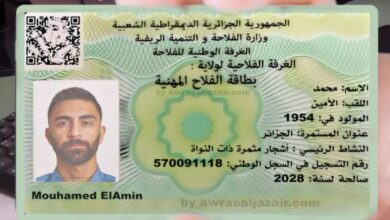 بطاقة الفلاح
