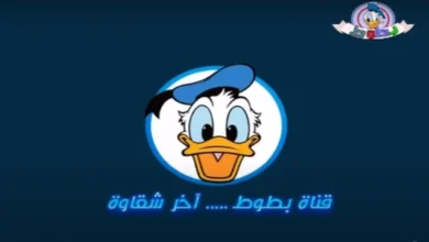 تردد قناة بطوط 2025 الجديد