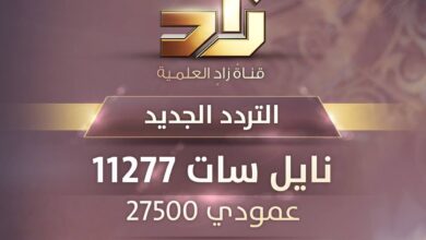 تردد قناة زاد للأطفال 2025