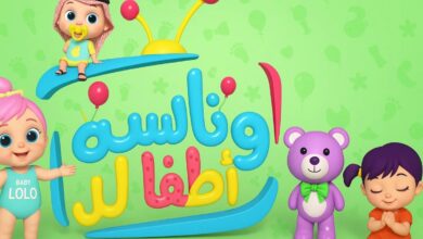 تردد قناة وناسة الجديد 2025 للأطفال