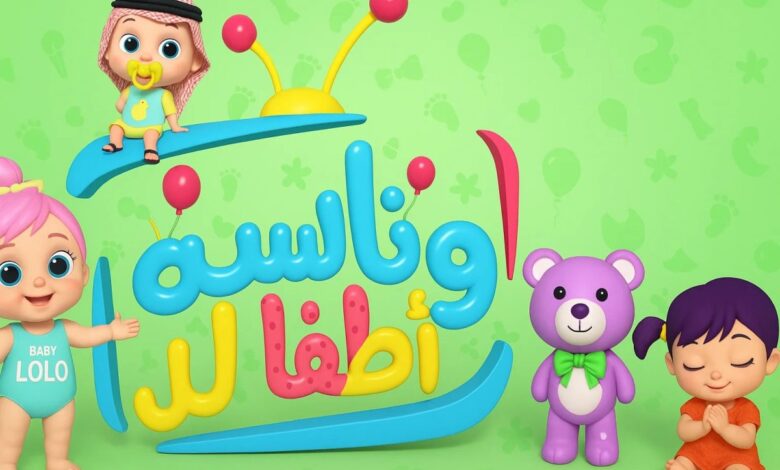 تردد قناة وناسة الجديد 2025 للأطفال