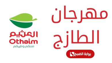 عروض العثيم السعودية