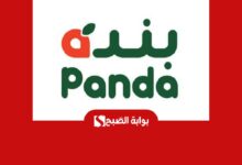 عروض بندة السعودية