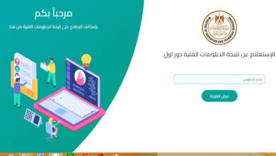 نتيجة الدبلومات الفنية 2025