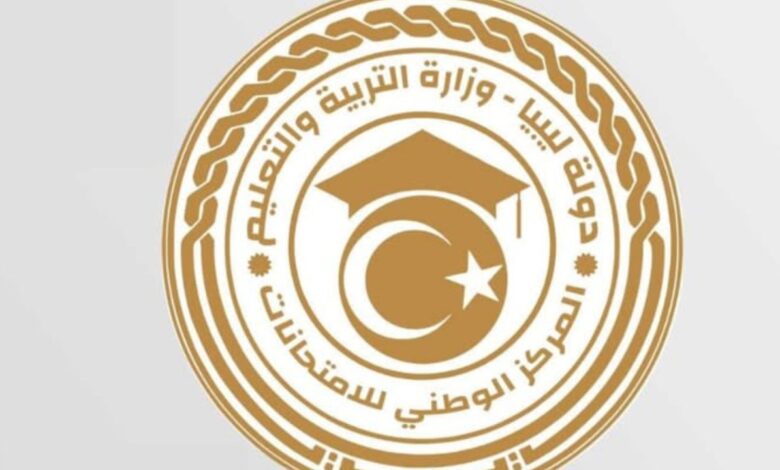 "مبروك النجاح".. نتيجة الشهادة الإعدادية ليبيا 2025 الدور الأول عبر موقع moe.gov.ly 1 نتيجة الشهادة الإعدادية ليبيا